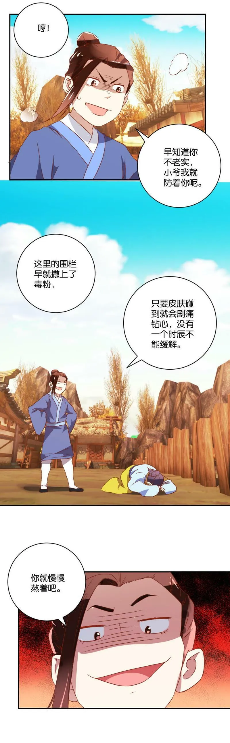 第52话 中计 第8页