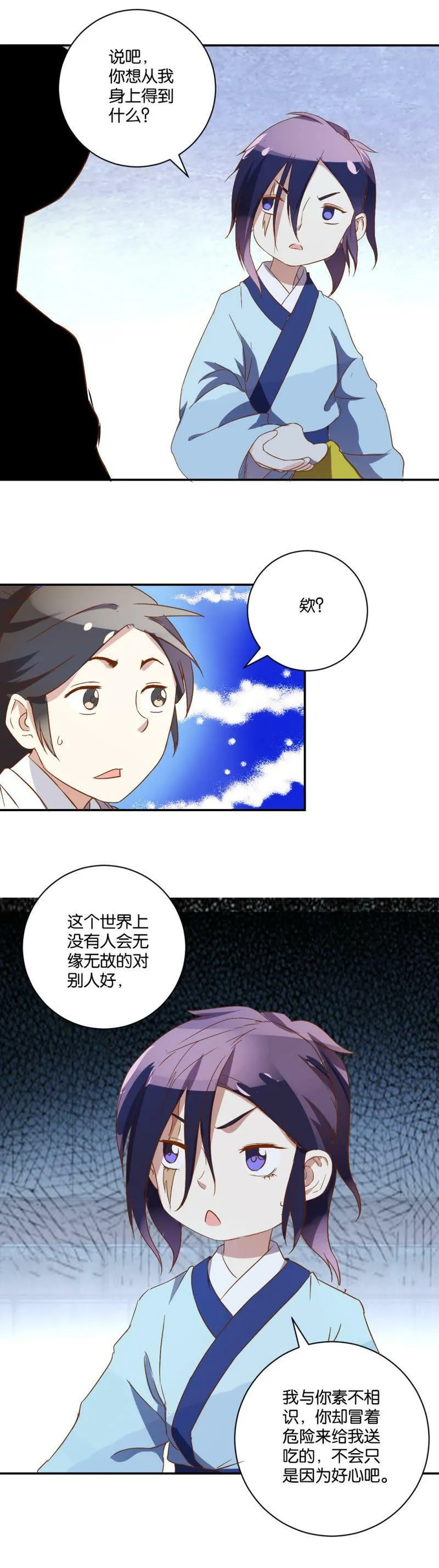 第53话 玲儿的心愿 第3页