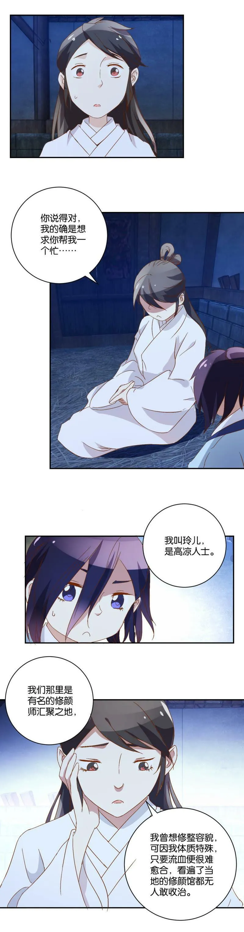 第53话 玲儿的心愿 第4页