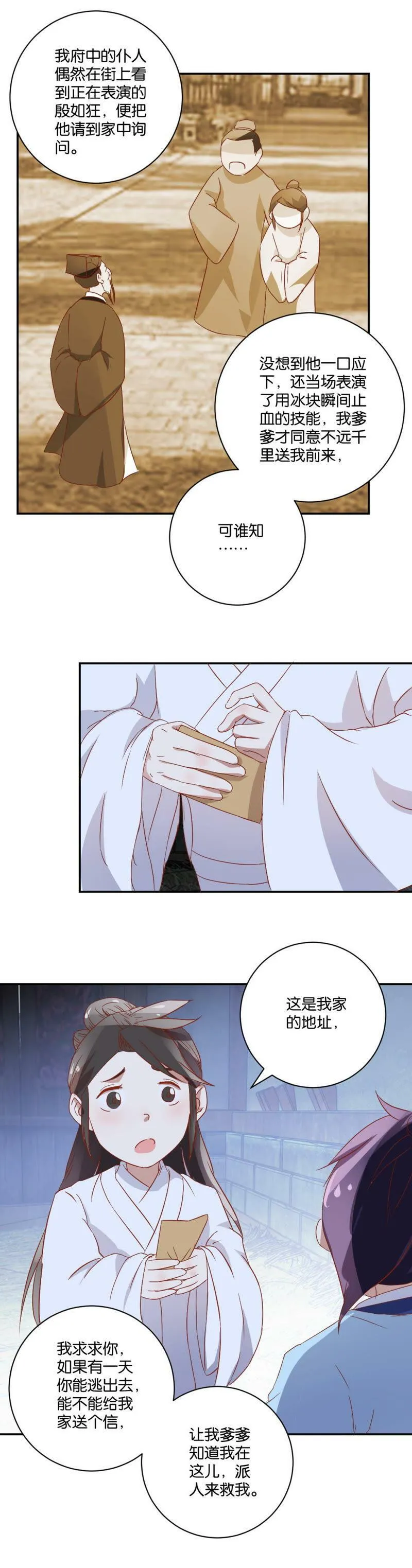 第53话 玲儿的心愿 第5页