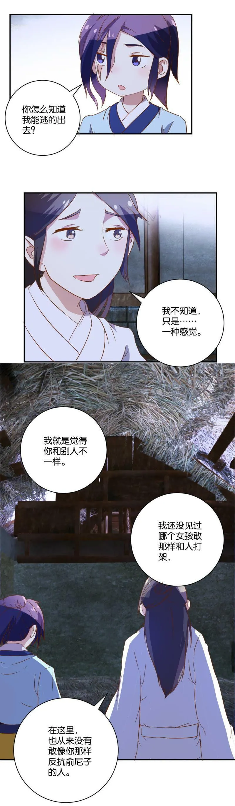 第53话 玲儿的心愿 第6页
