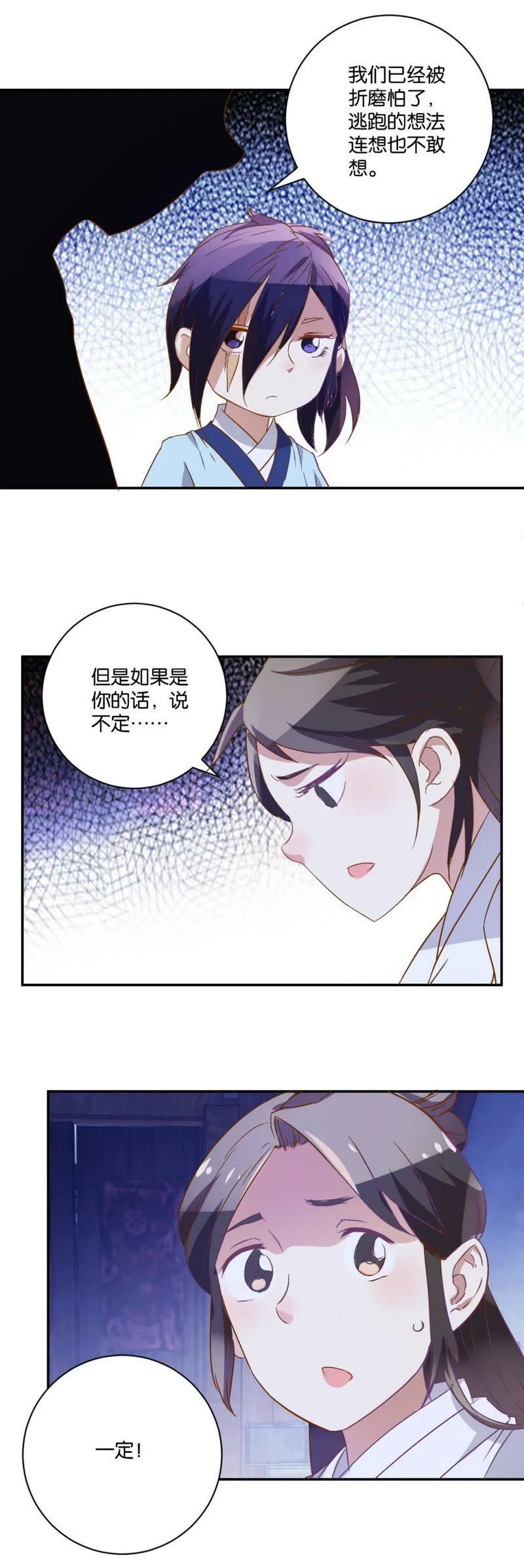 第53话 玲儿的心愿 第7页