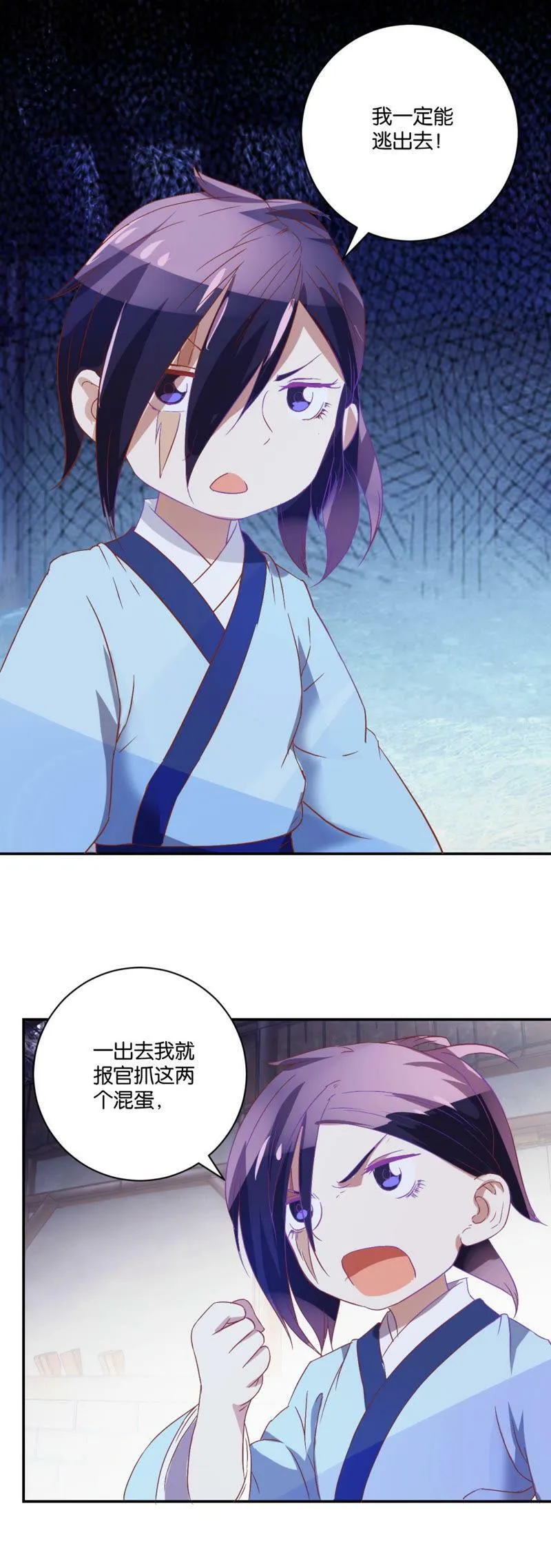 第53话 玲儿的心愿 第8页
