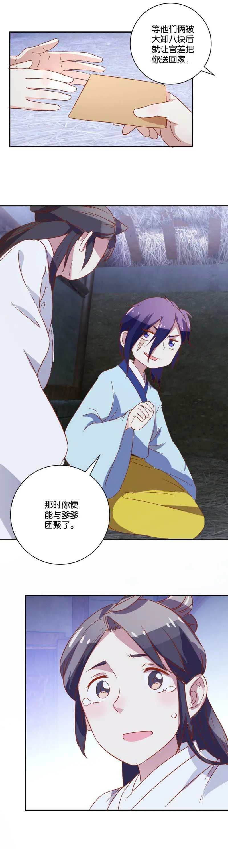 第53话 玲儿的心愿 第9页