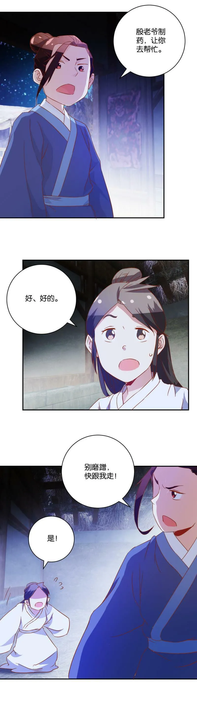 第53话 玲儿的心愿 第12页