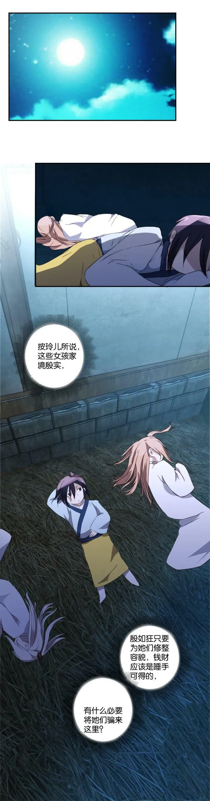 第54话 不要动感情 第2页