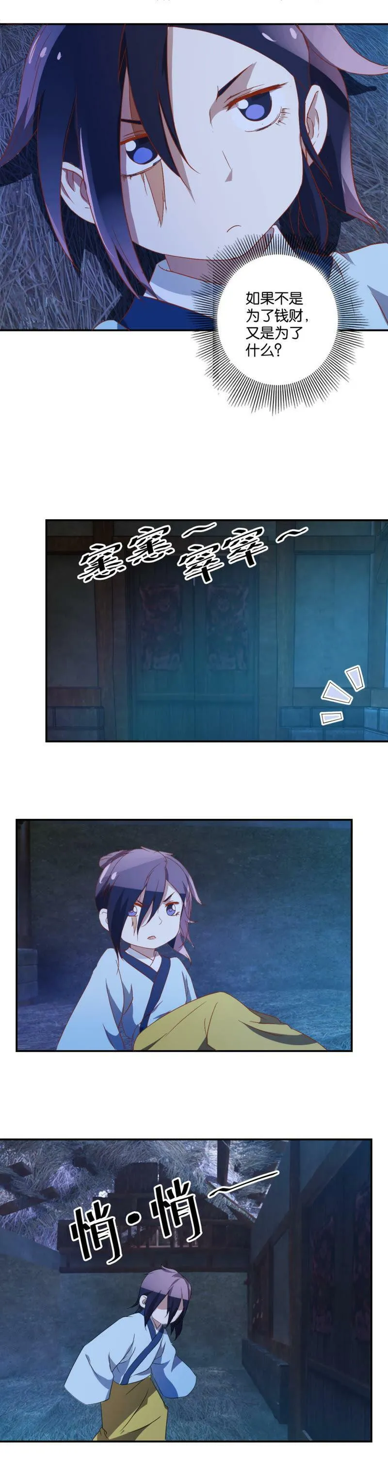 第54话 不要动感情 第3页