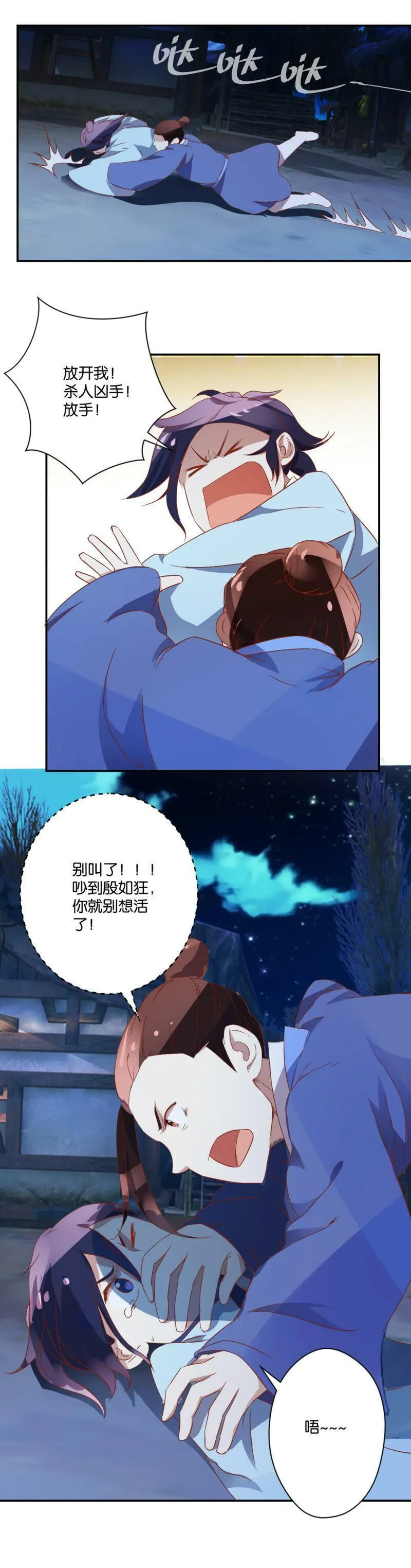 第54话 不要动感情 第9页