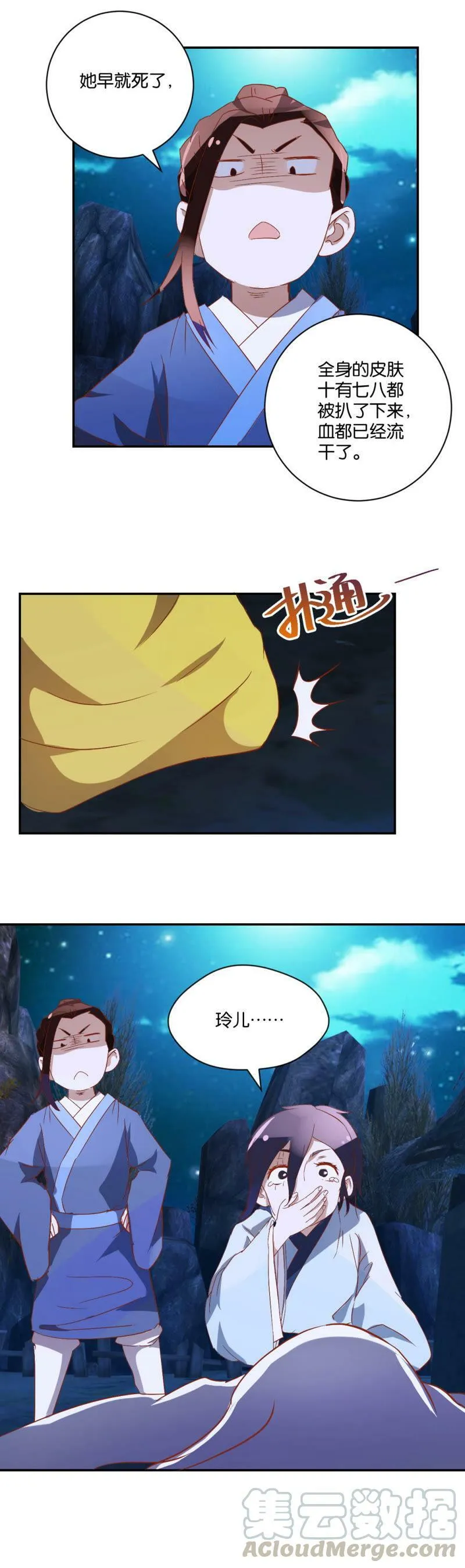 第54话 不要动感情 第11页