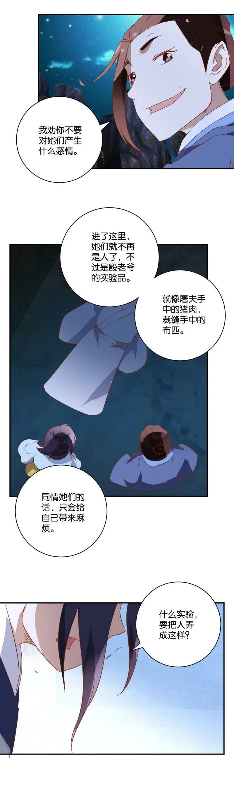 第54话 不要动感情 第12页