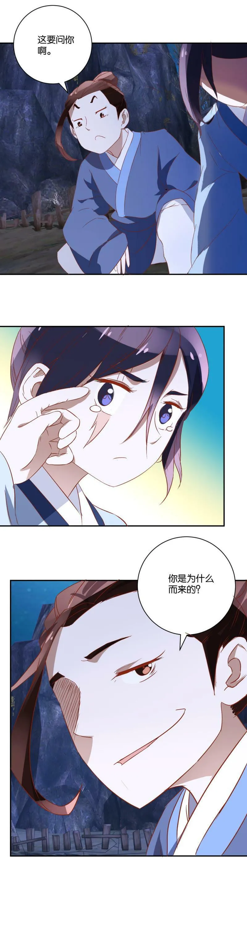 第54话 不要动感情 第13页