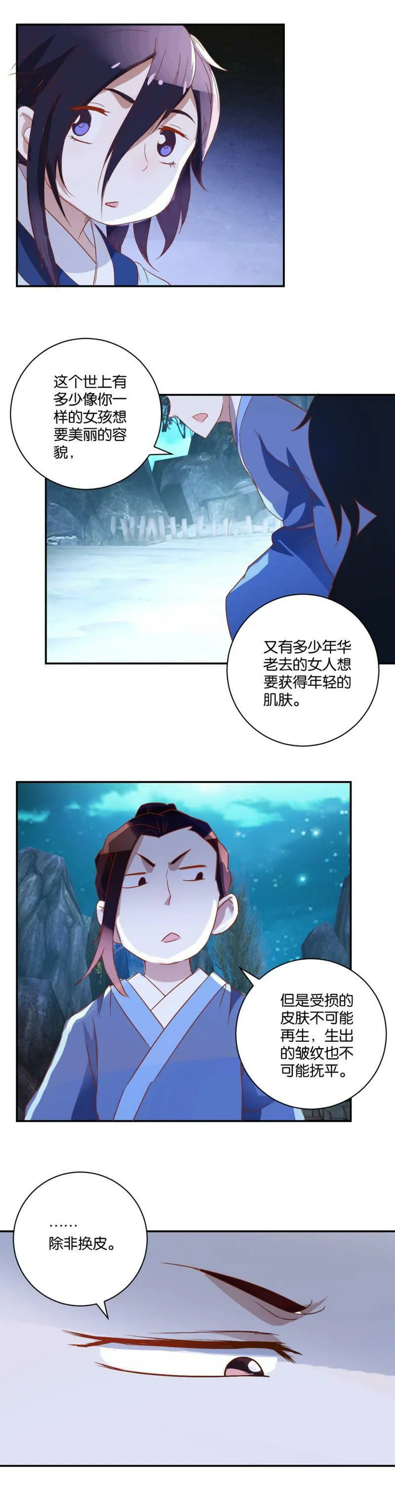 第55话 合作 第2页