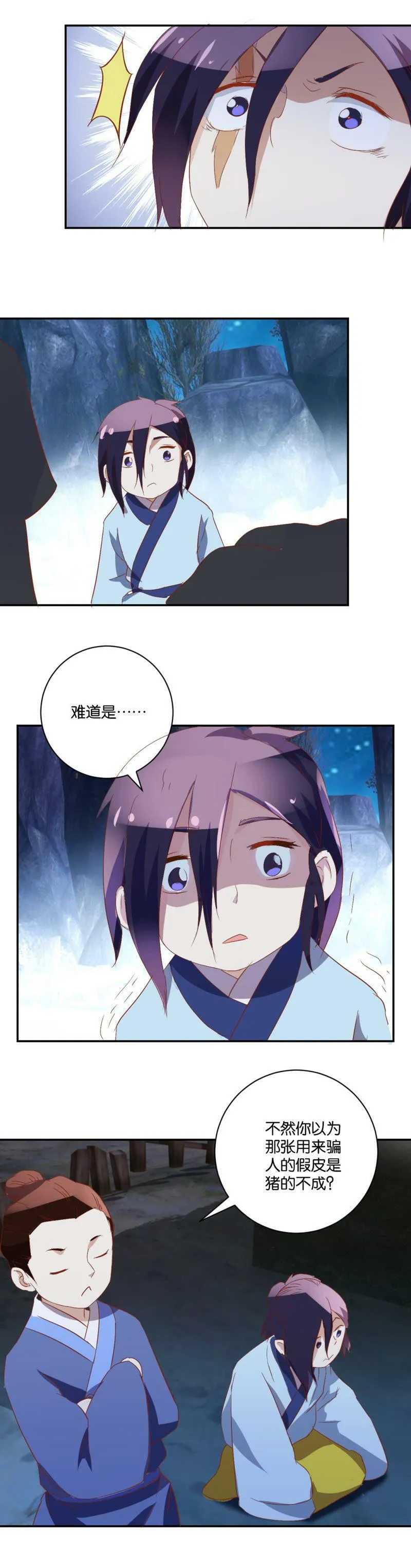 第55话 合作 第3页