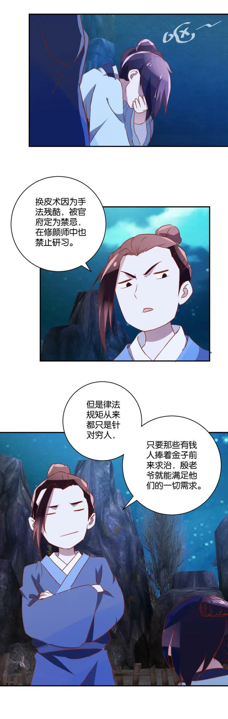 第55话 合作 第4页