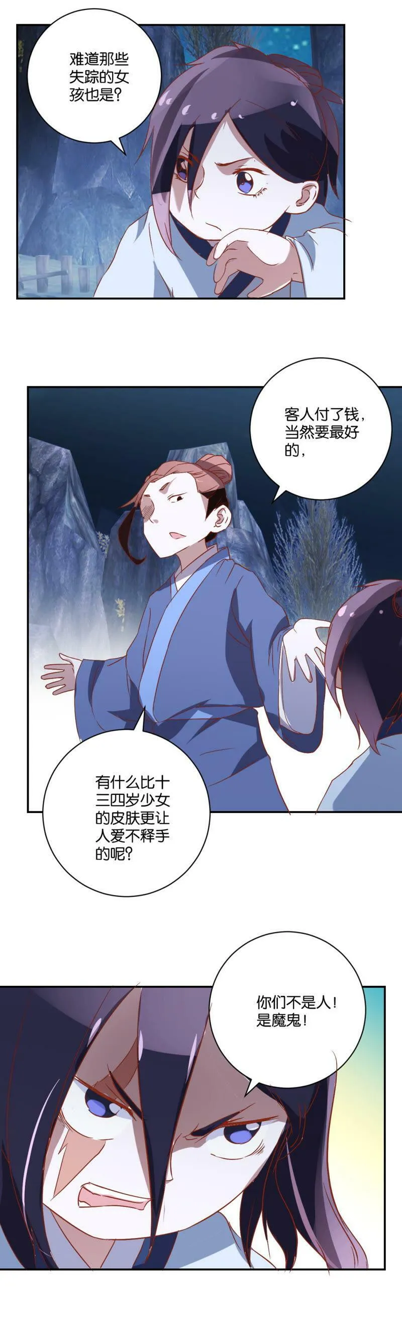 第55话 合作 第5页