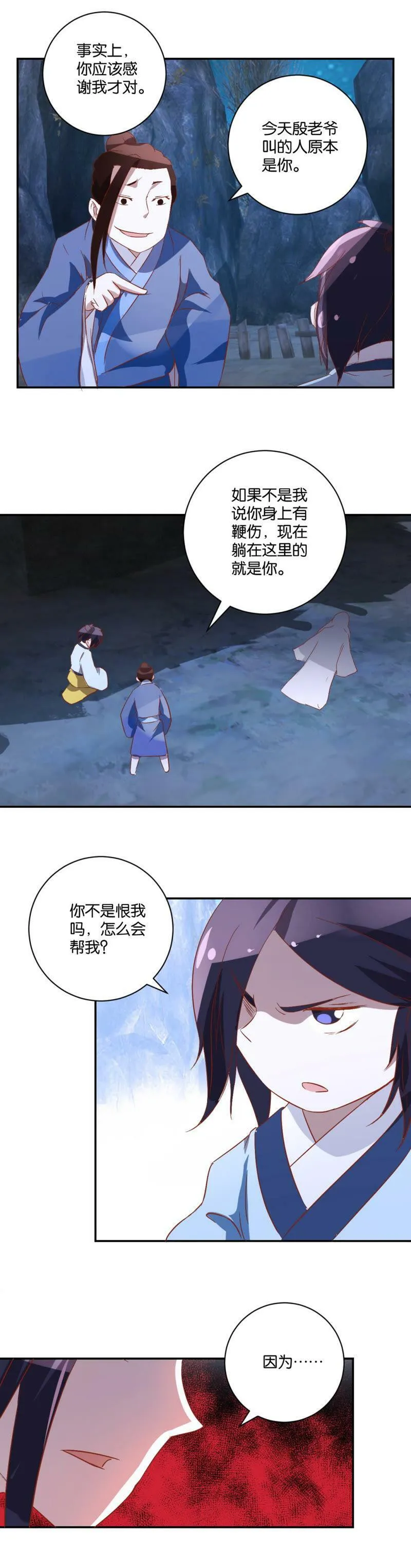 第55话 合作 第7页