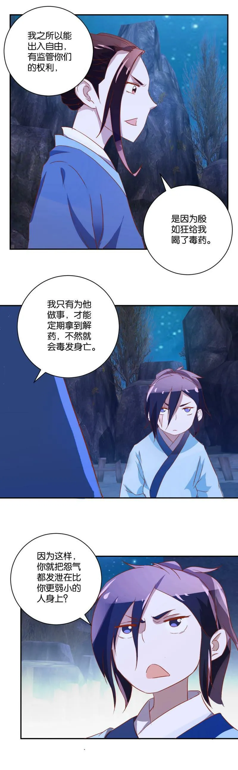 第55话 合作 第9页