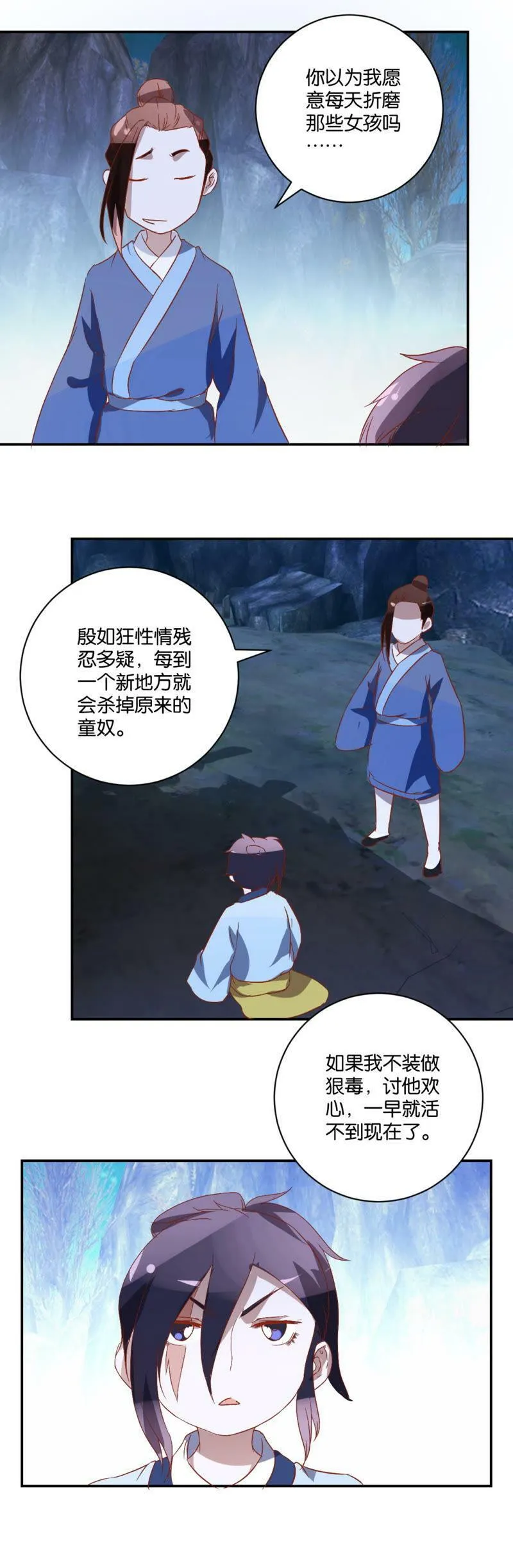 第55话 合作 第10页