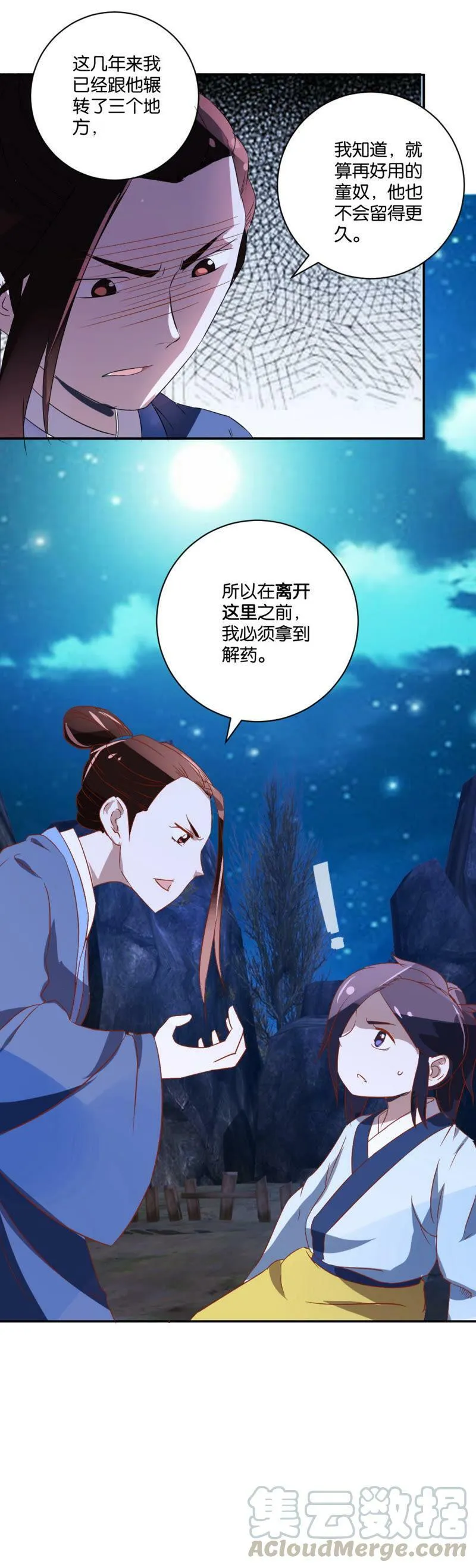 第55话 合作 第11页