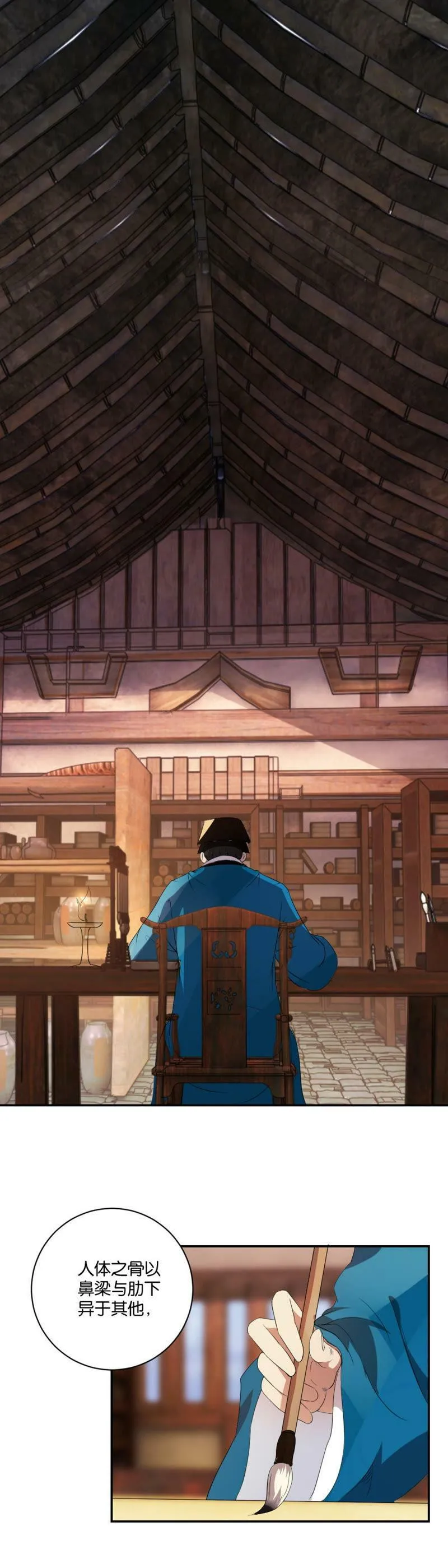 第56话 暗门秘术 第2页