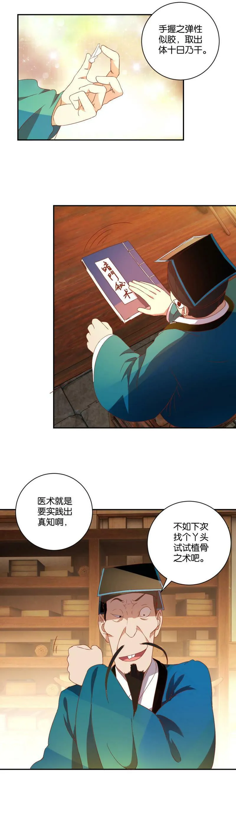 第56话 暗门秘术 第3页