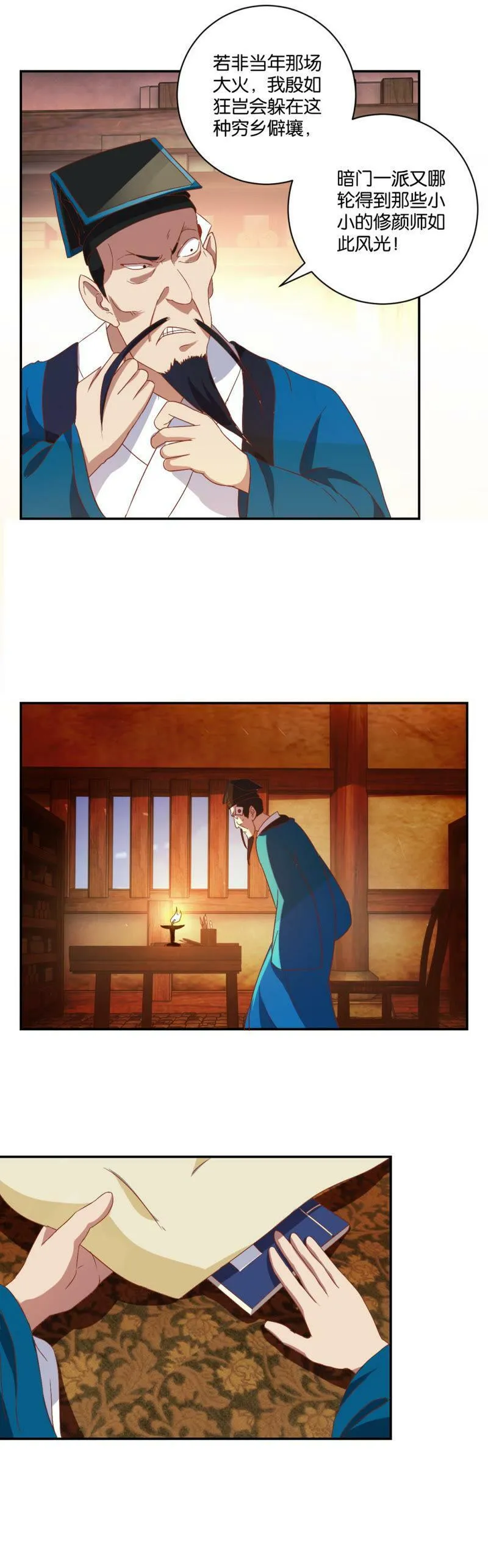 第56话 暗门秘术 第6页