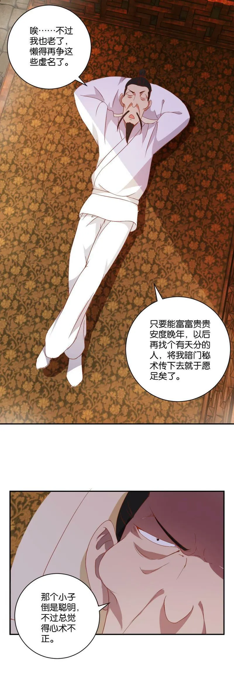 第56话 暗门秘术 第7页