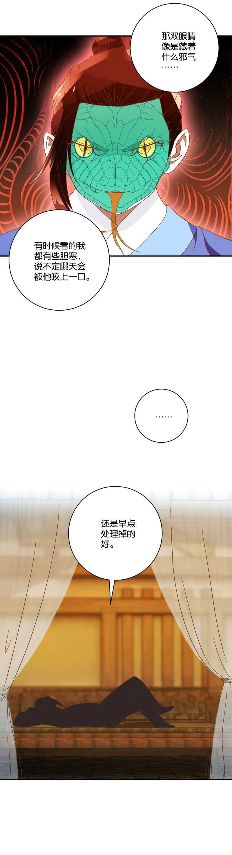 第56话 暗门秘术 第8页