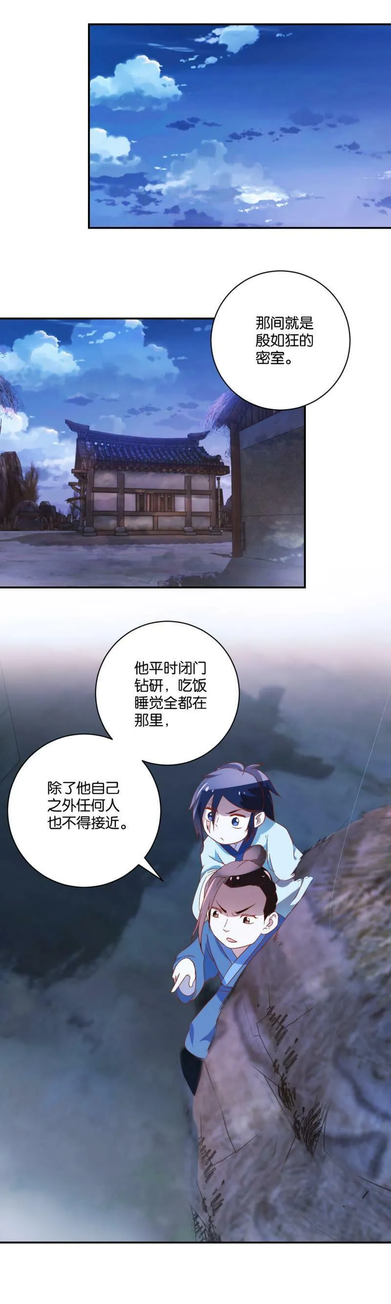 第56话 暗门秘术 第9页