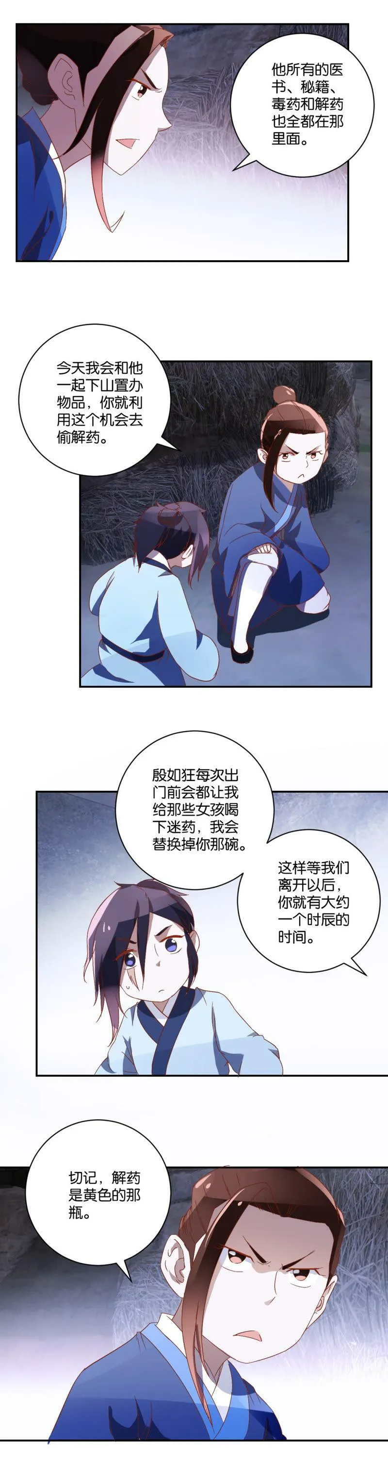 第56话 暗门秘术 第10页