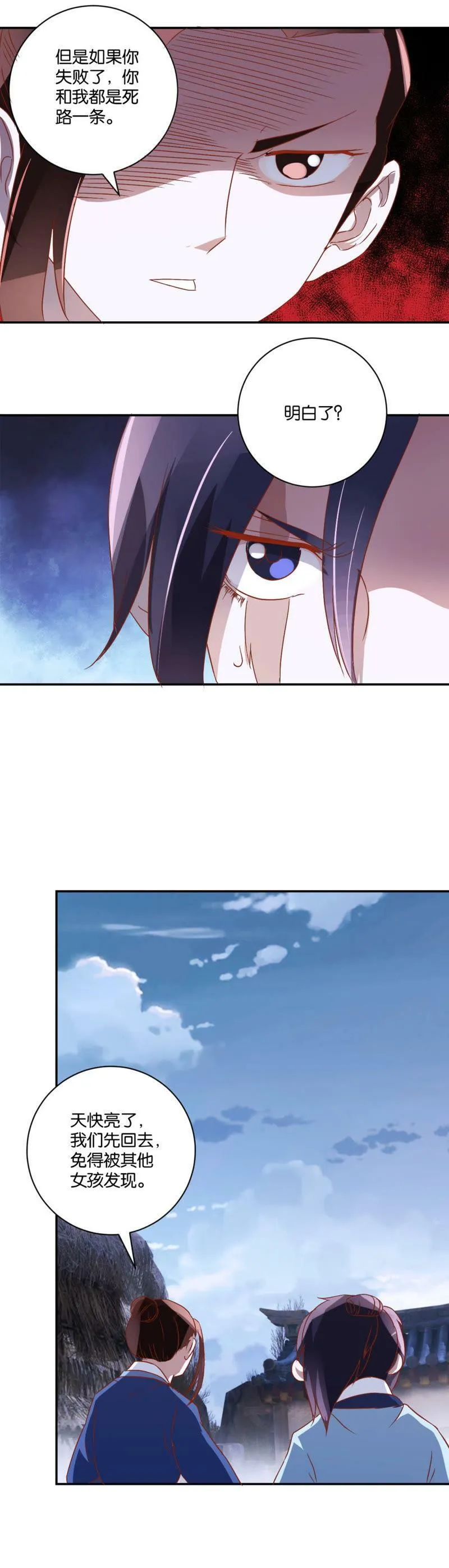 第56话 暗门秘术 第12页
