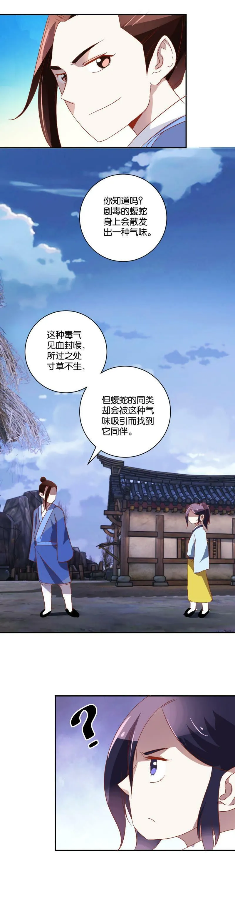 第57话 少年与少女 第2页