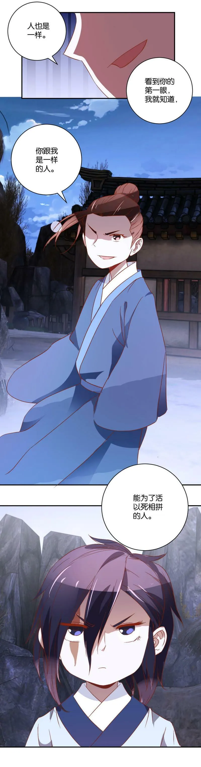 第57话 少年与少女 第3页