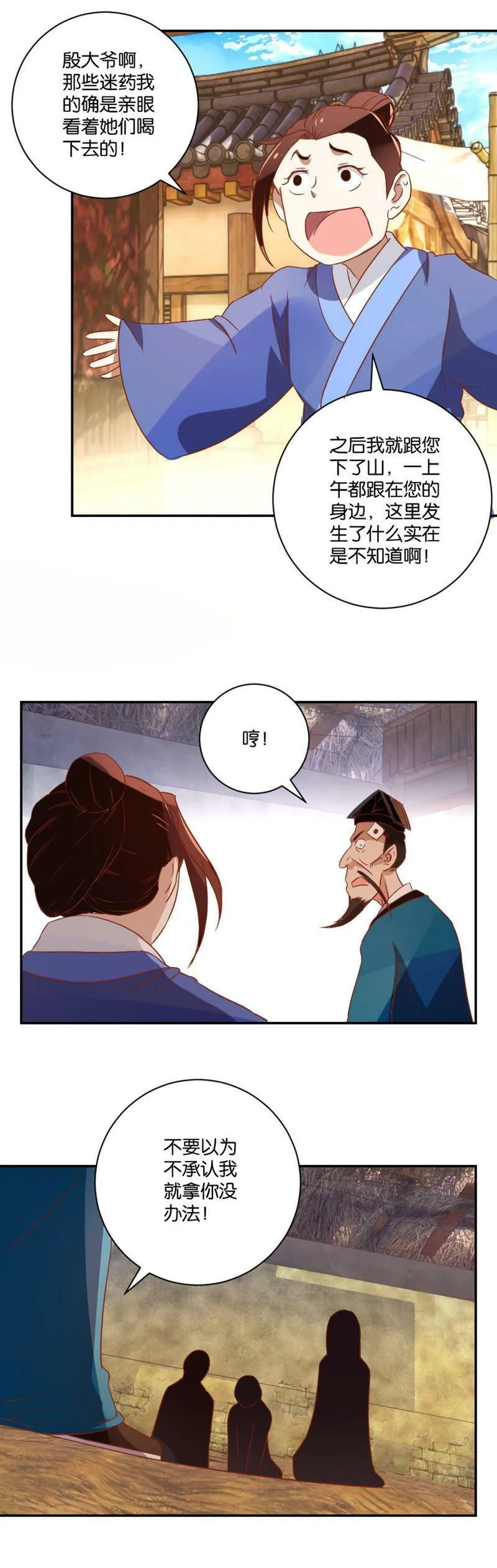 第57话 少年与少女 第8页