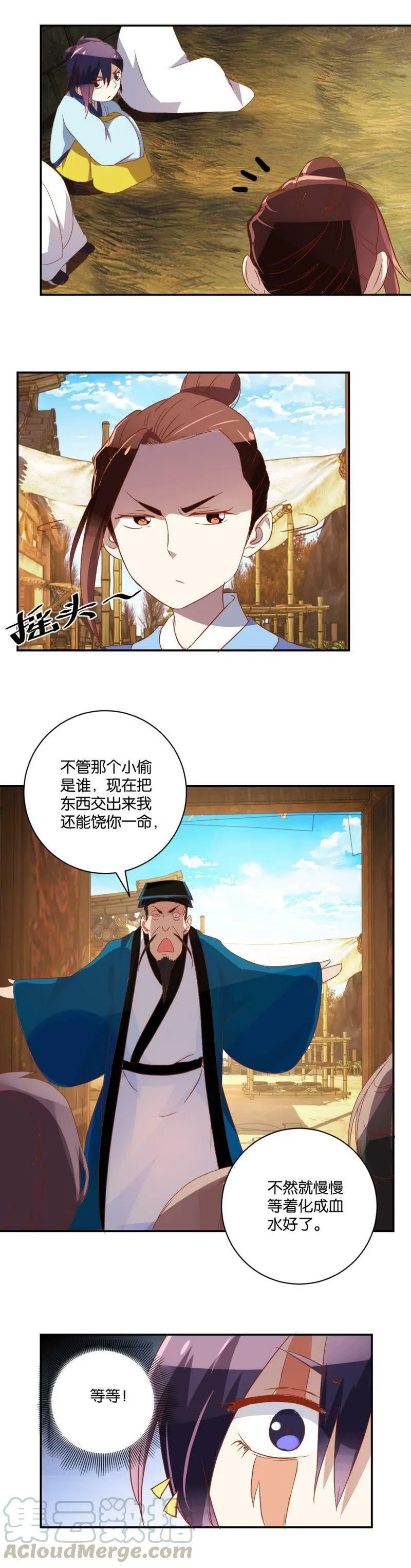 第57话 少年与少女 第11页