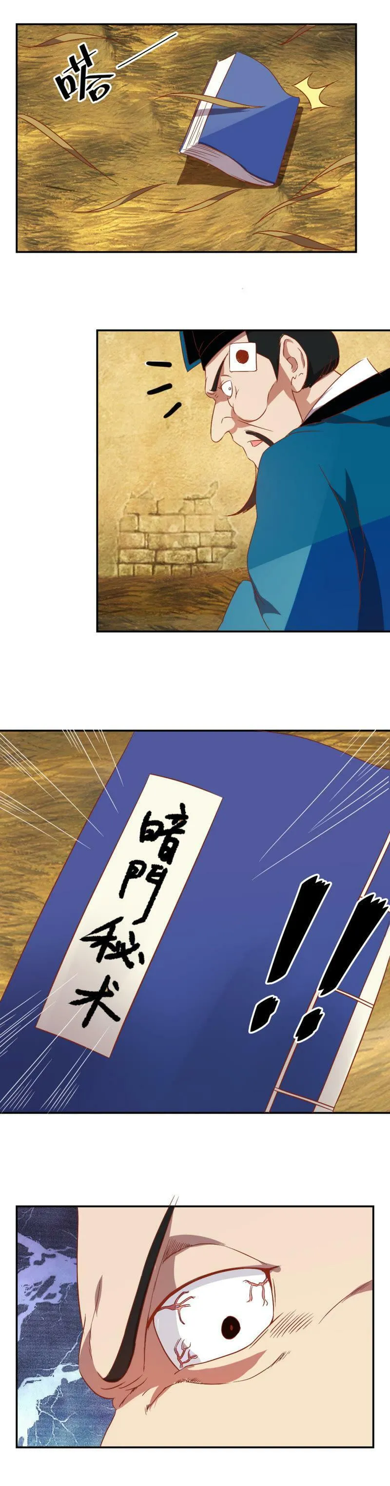第58话 原来是你 第5页