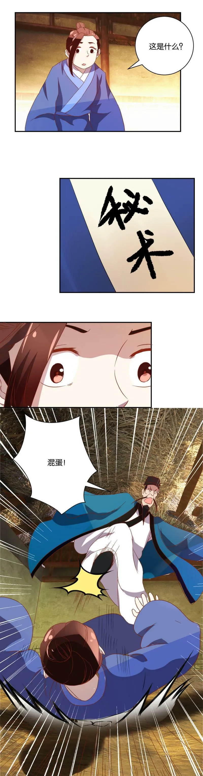 第58话 原来是你 第7页