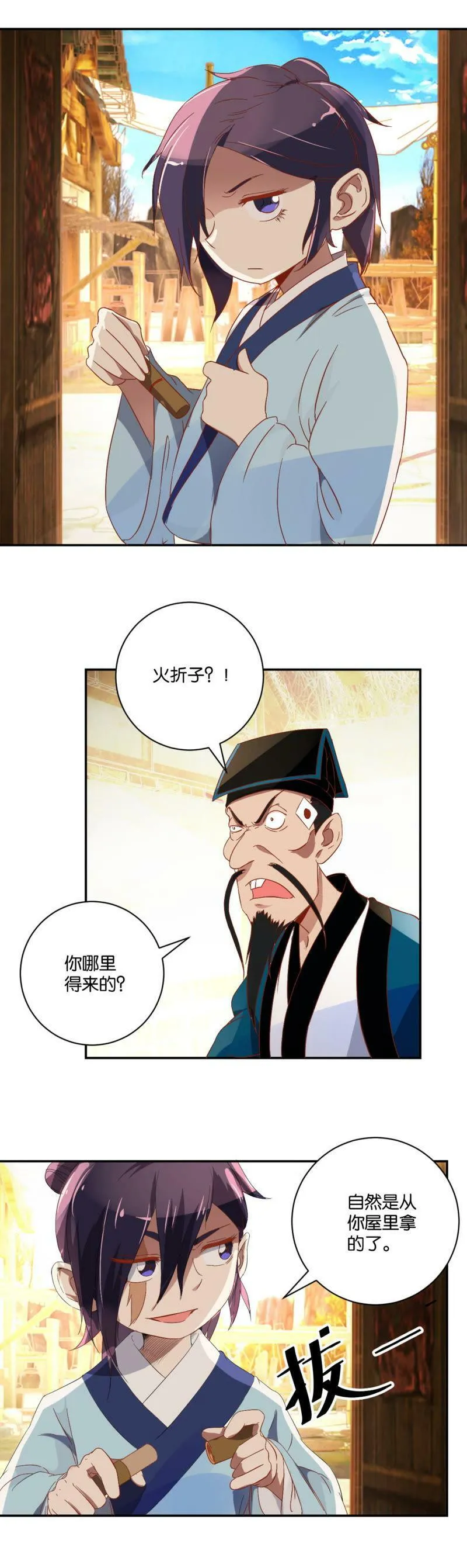 第59话 浪子之心 第3页