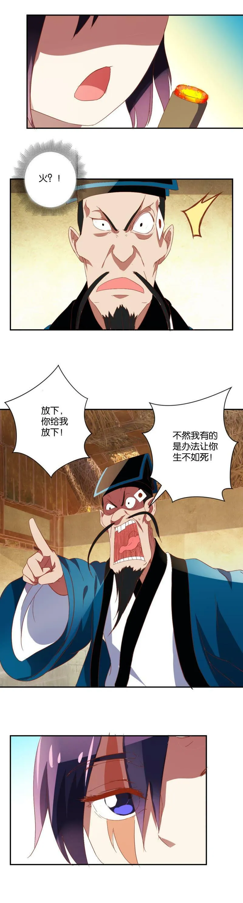 第59话 浪子之心 第4页