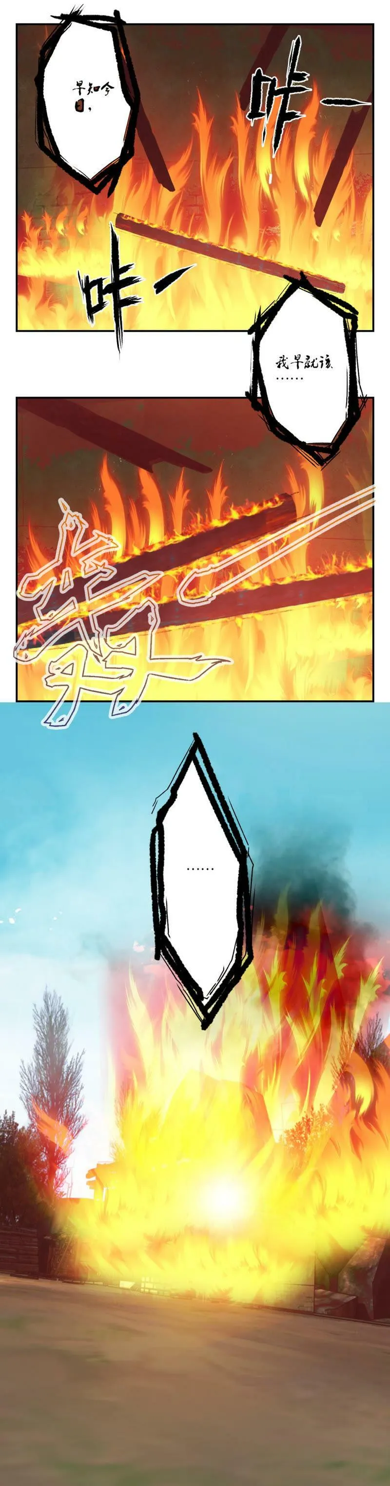 第59话 浪子之心 第13页