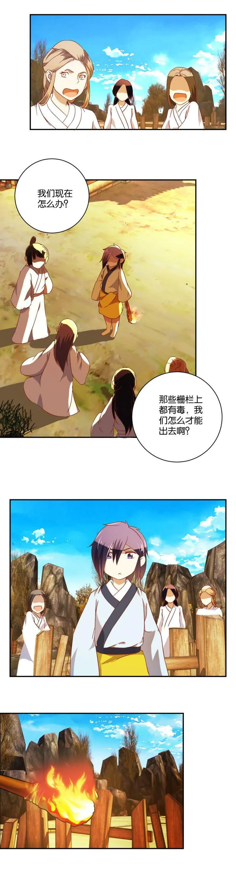 第61话 家变 第5页