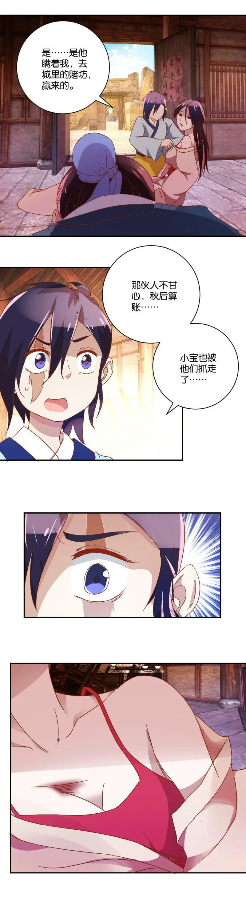 第61话 家变 第12页