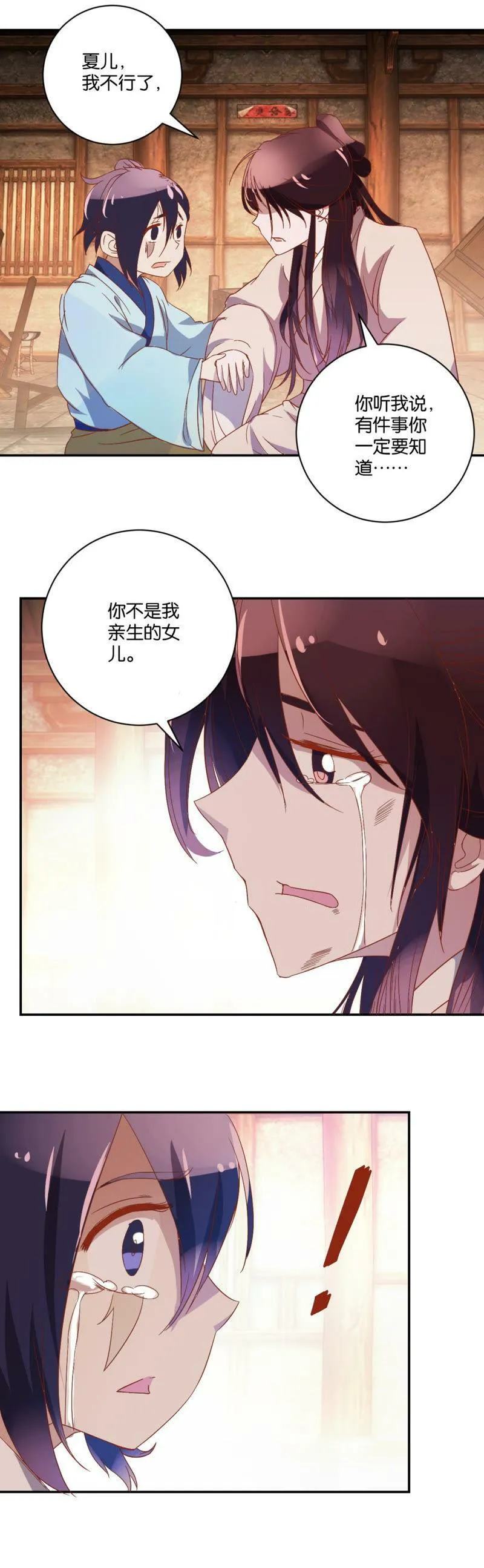 第62话 你不是我女儿 第4页