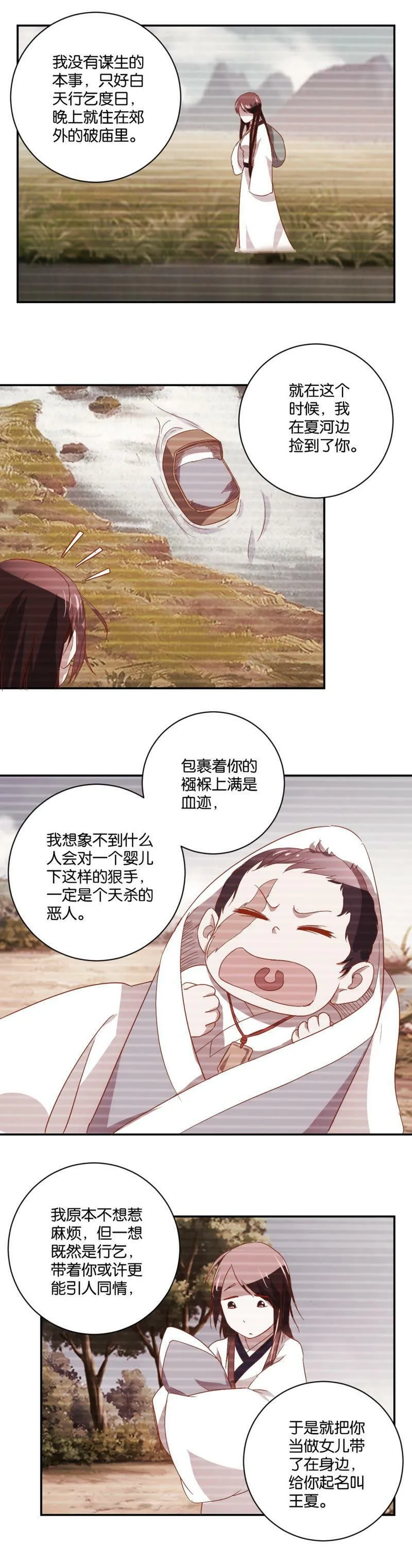 第62话 你不是我女儿 第6页