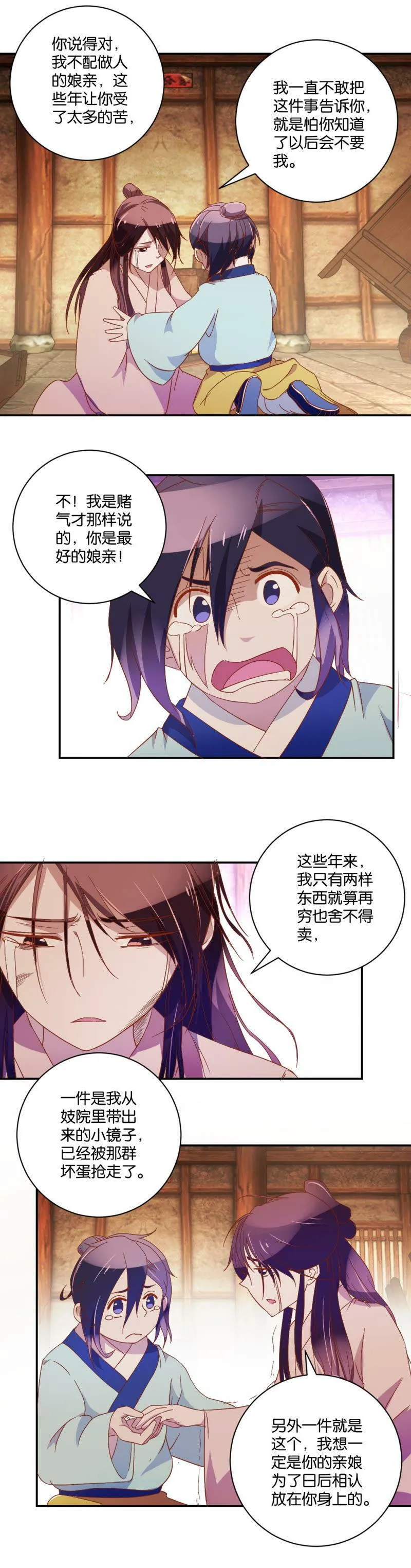 第62话 你不是我女儿 第7页