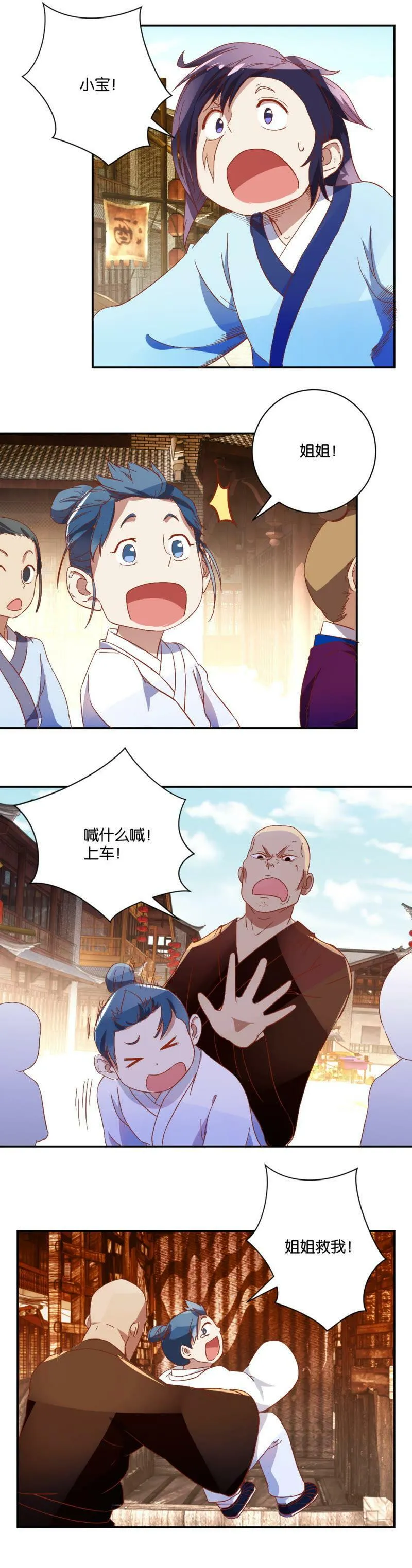 第63话 骏马 第4页