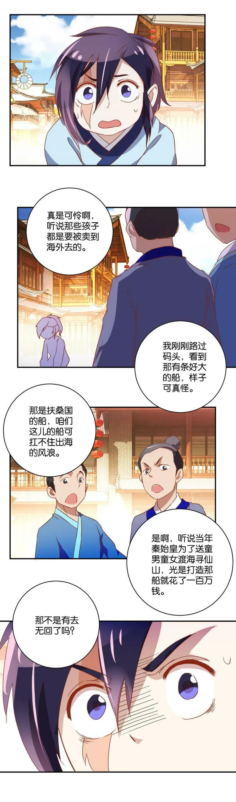 第63话 骏马 第6页