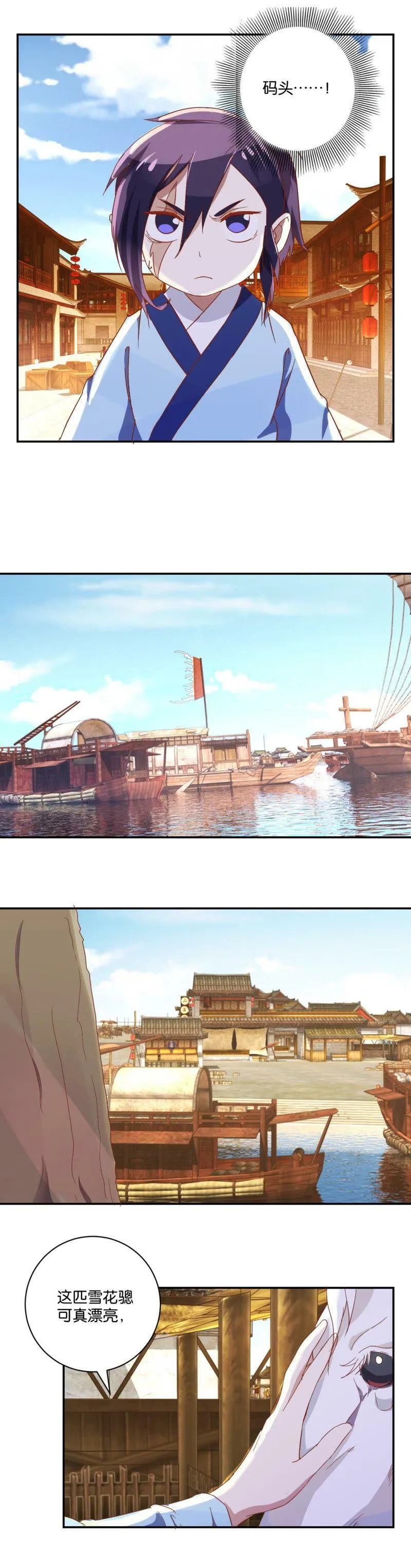 第63话 骏马 第7页