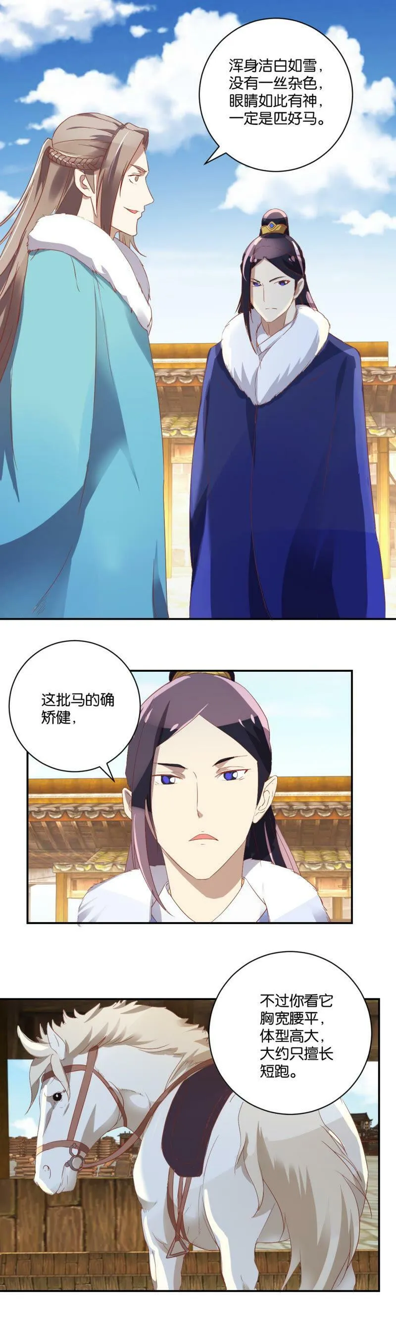 第63话 骏马 第8页