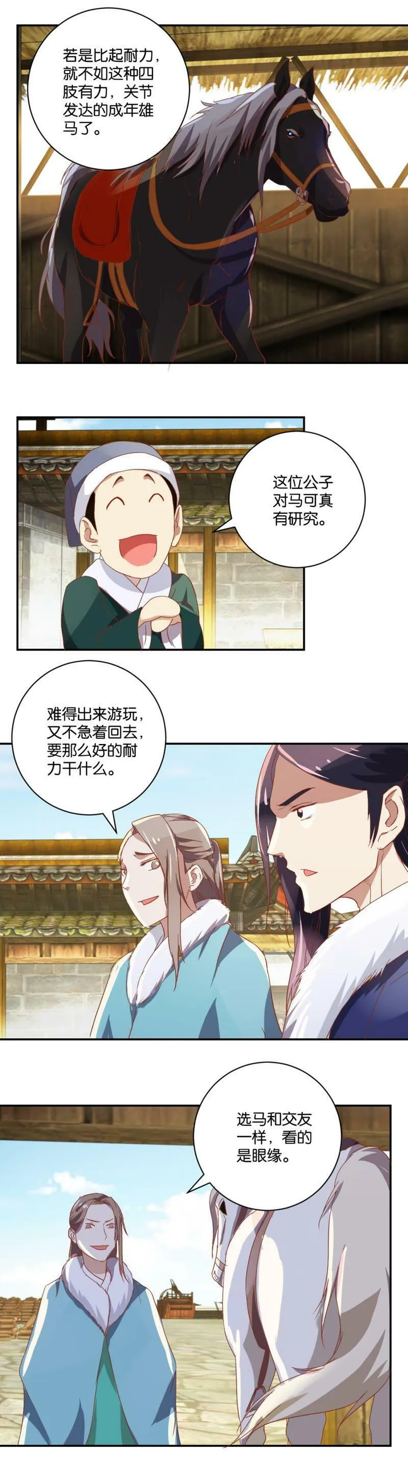 第63话 骏马 第9页
